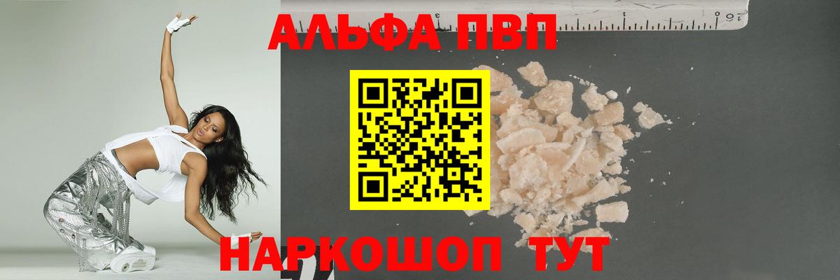Alpha-PVP мука  A PVP  Кондопога  Вход с VPN  Alpha PVP СК 