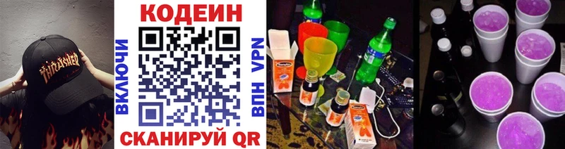 Кодеиновый сироп Lean Purple Drank  Кондопога 