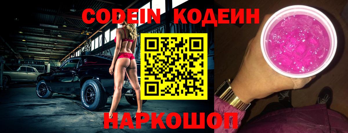Кодеин напиток Lean (лин)  Кодеин Purple Drank  Кондопога  Вход с VPN 